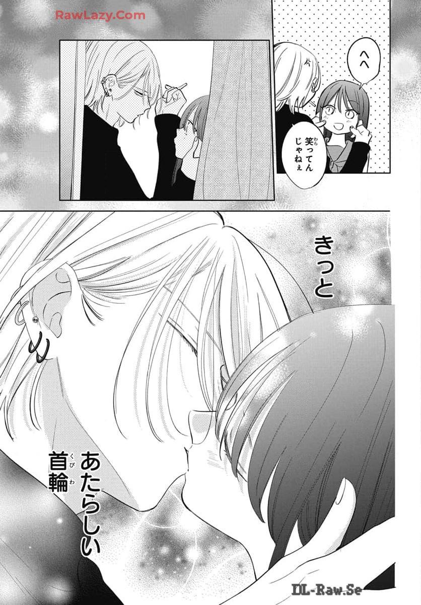Noraneko to Ookami Chapter 21 page 40 - 
