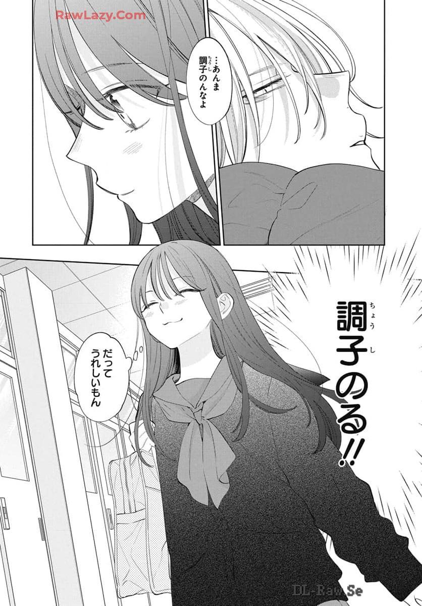 Noraneko to Ookami Chapter 21 page 5 - 