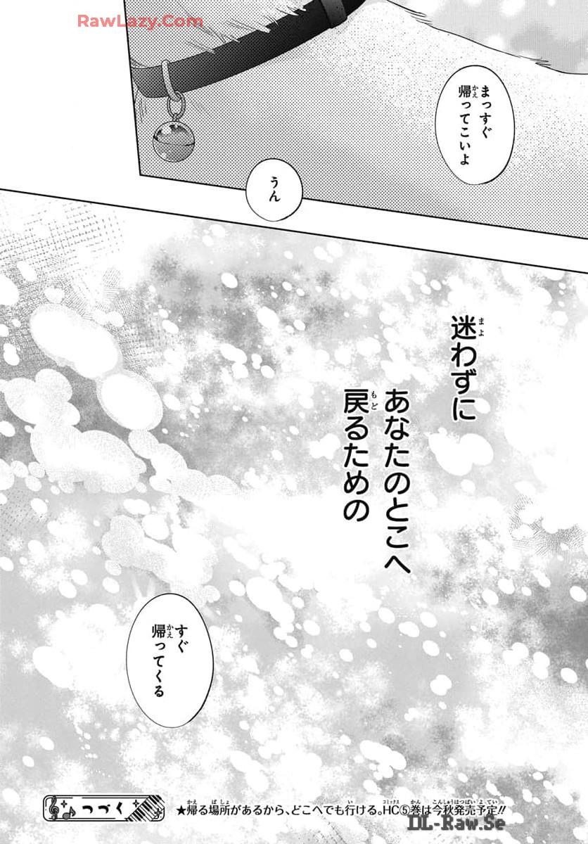 Noraneko to Ookami Chapter 21 page 41 - 