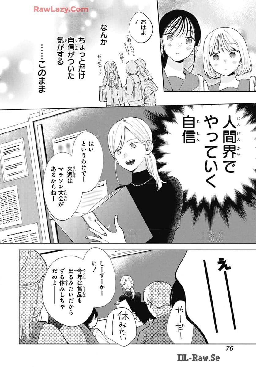 Noraneko to Ookami Chapter 21 page 7 - 