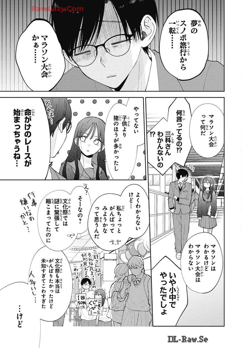Noraneko to Ookami Chapter 21 page 8 - 