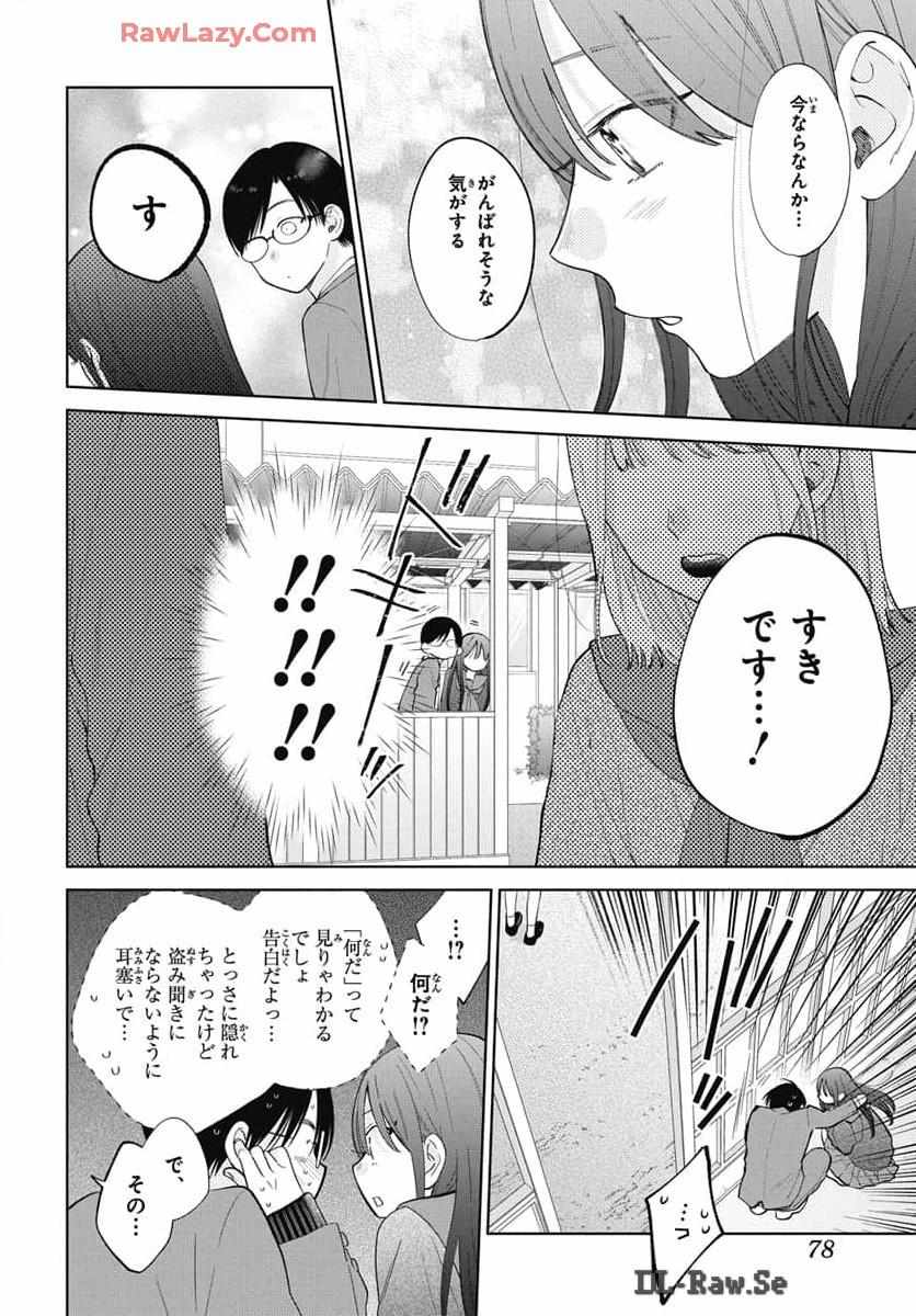 Noraneko to Ookami Chapter 21 page 9 - 