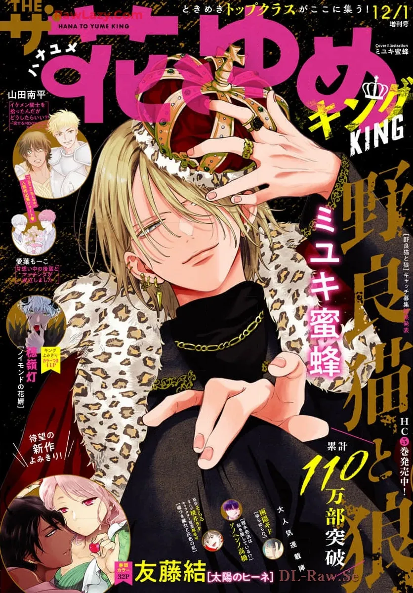 Noraneko to Ookami Chapter 22 page 1 - 
