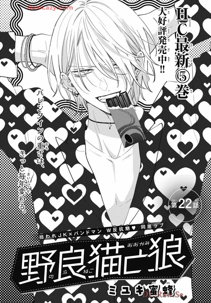 Noraneko to Ookami Chapter 22 page 2 - 