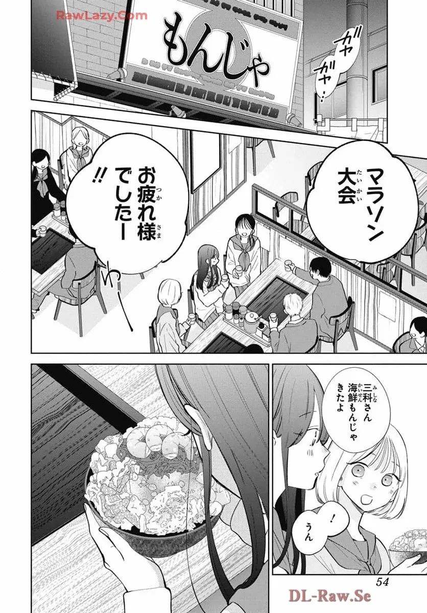 Noraneko to Ookami Chapter 22 page 3 - 