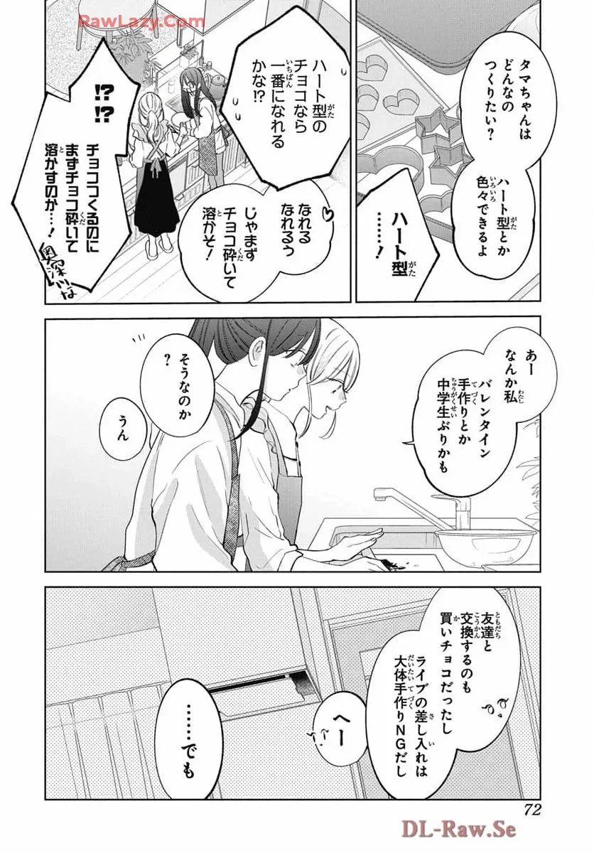 Noraneko to Ookami Chapter 22 page 21 - 