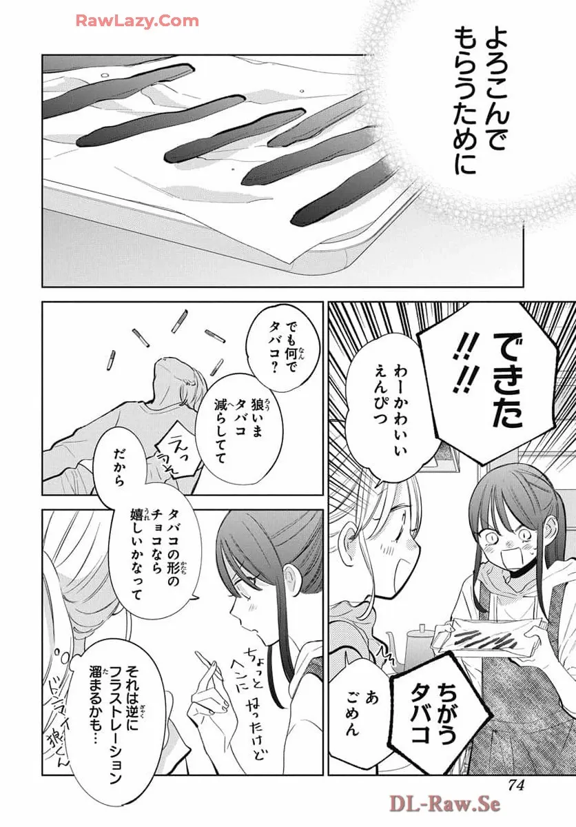 Noraneko to Ookami Chapter 22 page 23 - 