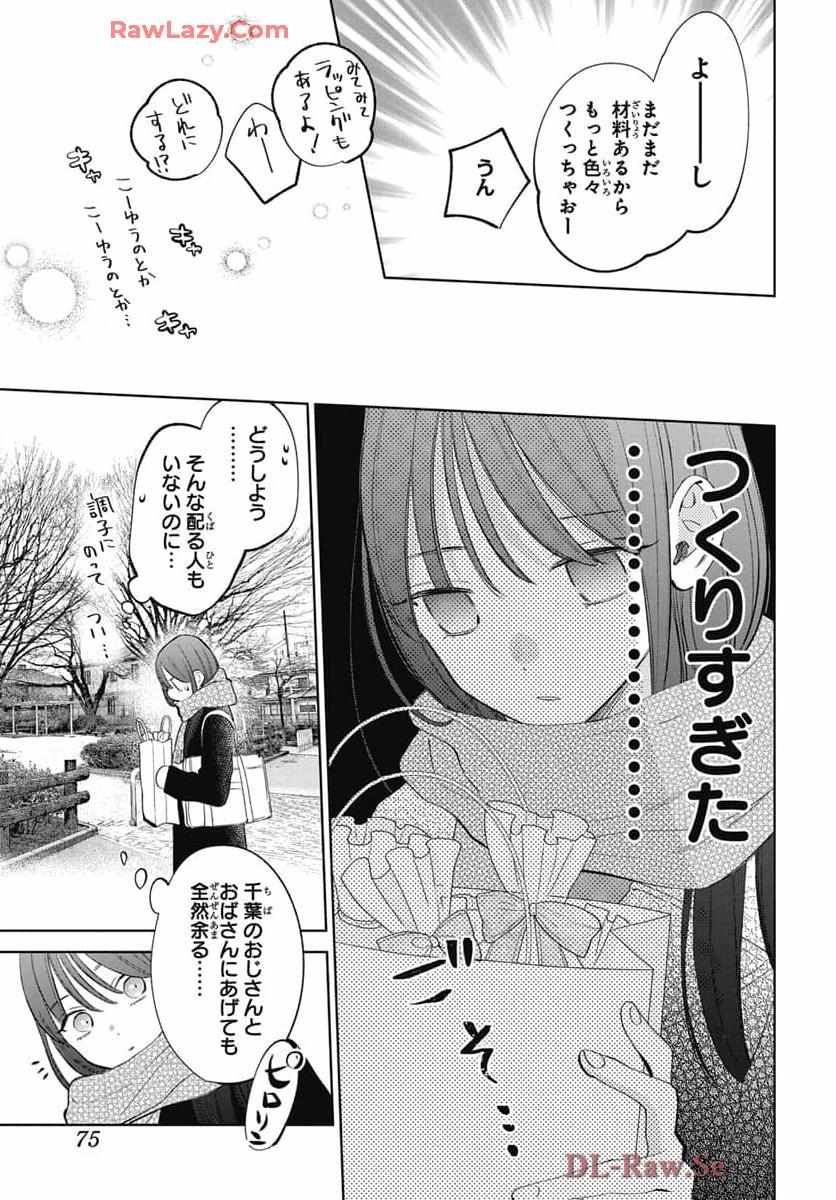 Noraneko to Ookami Chapter 22 page 24 - 