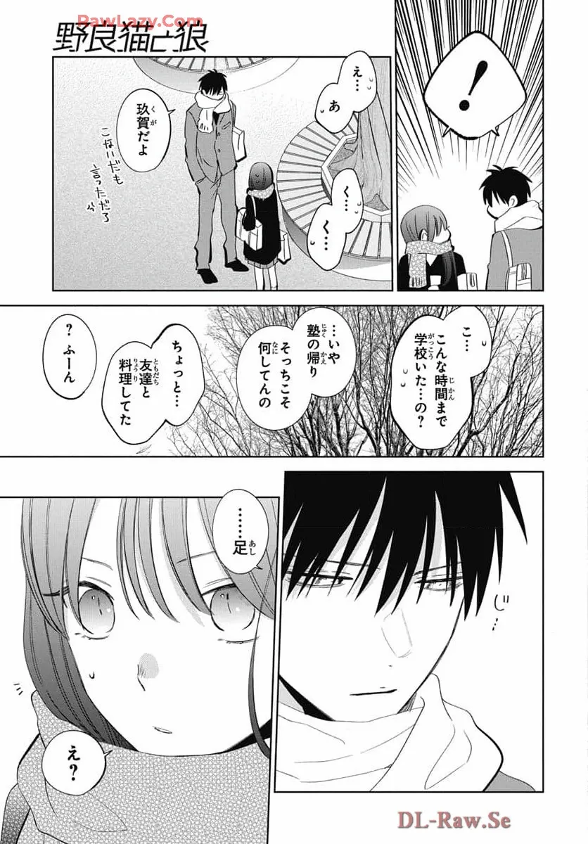 Noraneko to Ookami Chapter 22 page 26 - 