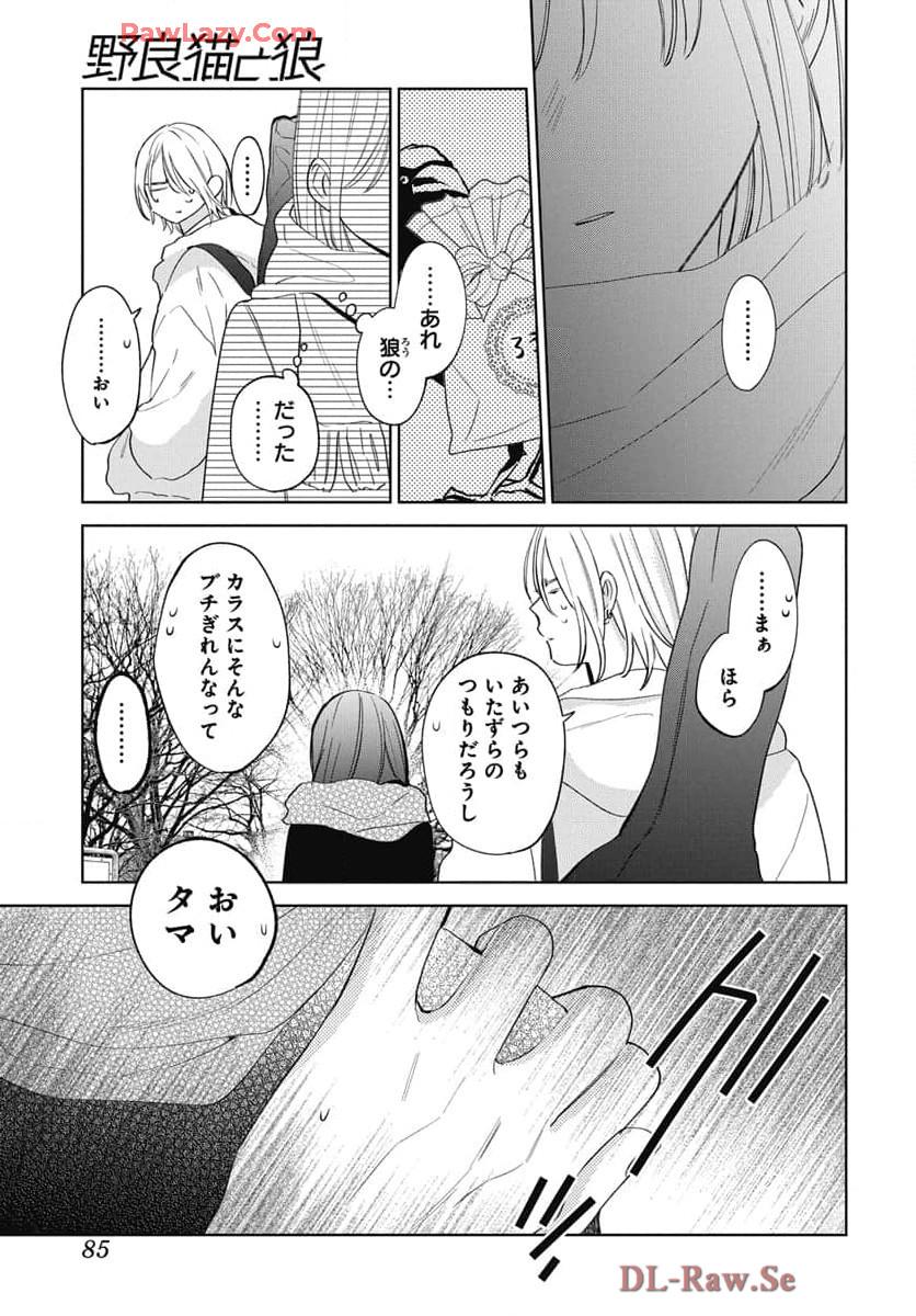 Noraneko to Ookami Chapter 22 page 34 - 