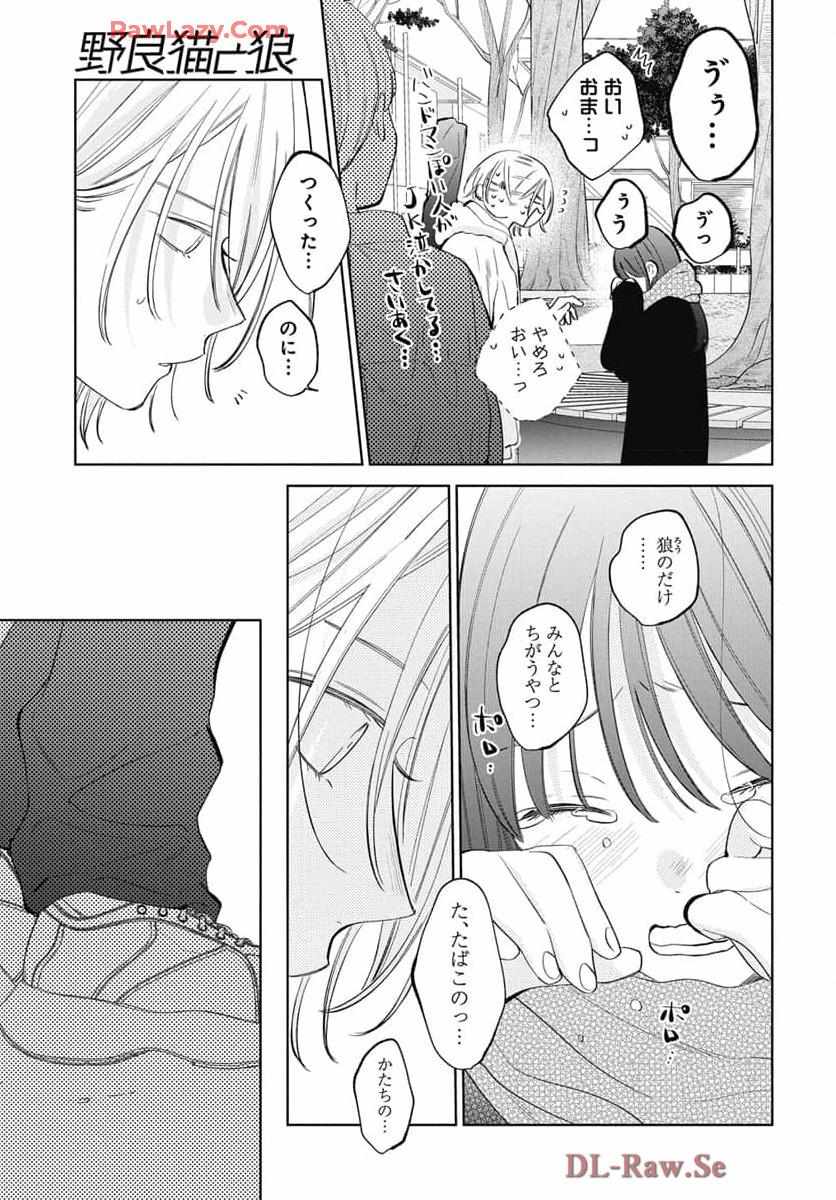 Noraneko to Ookami Chapter 22 page 36 - 