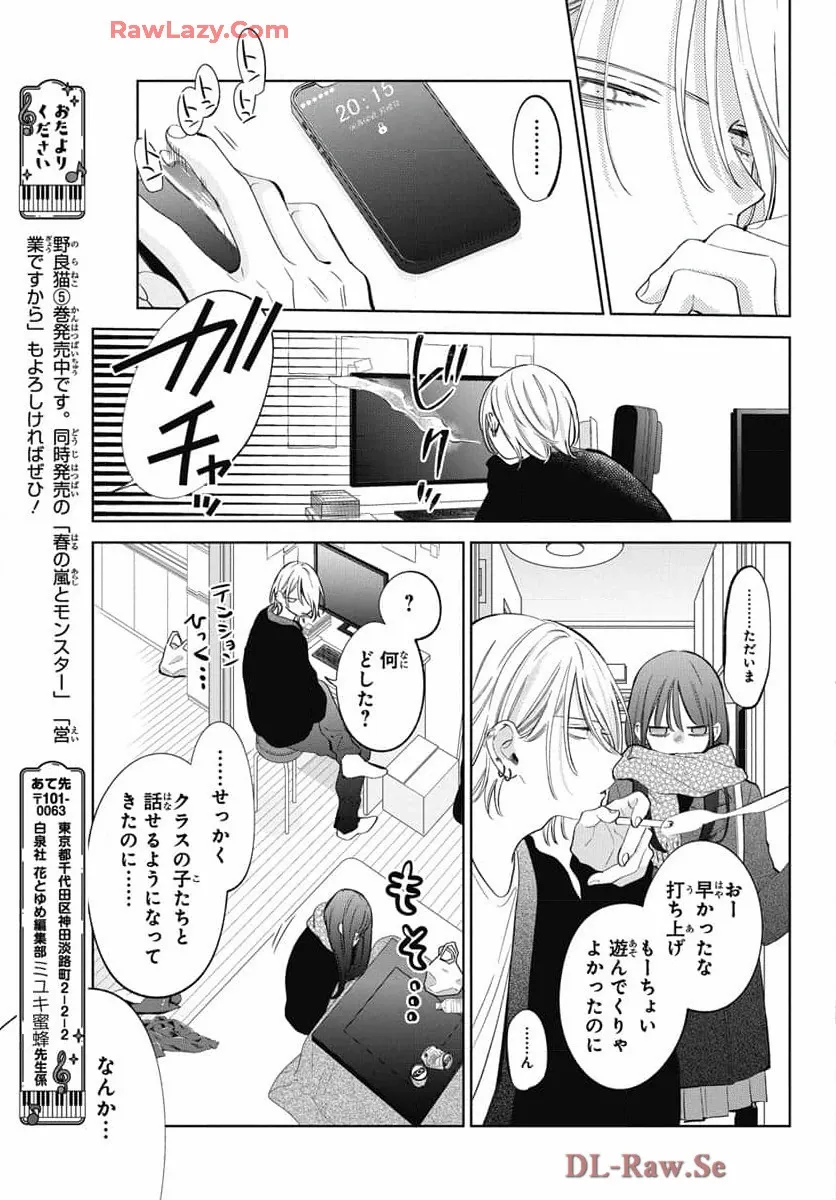 Noraneko to Ookami Chapter 22 page 6 - 