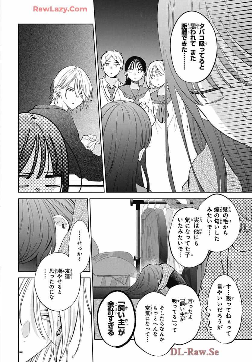 Noraneko to Ookami Chapter 22 page 7 - 