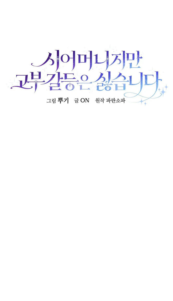 Not your MOTHER in Law Chapter 62 page 70 - 