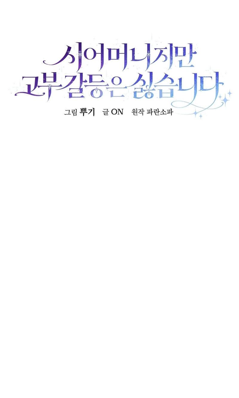 Not your MOTHER in Law Chapter 67 page 60 - 