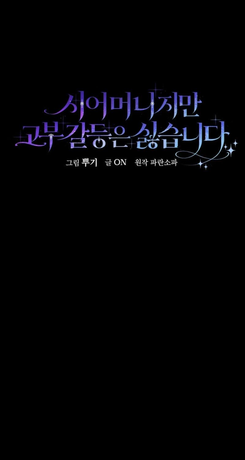 Not your MOTHER in Law Chapter 70 page 33 - 