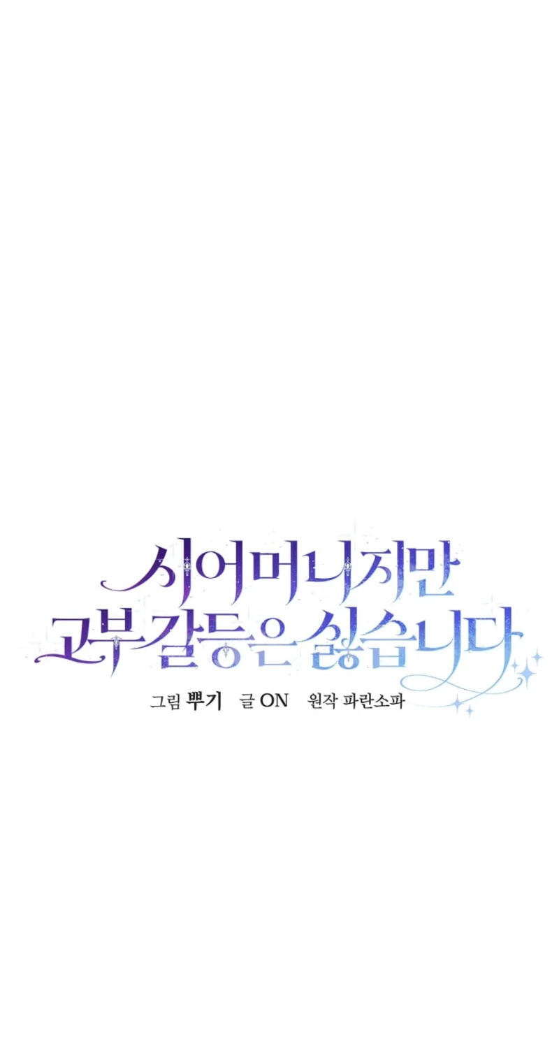 Not your MOTHER in Law Chapter 75 page 46 - 
