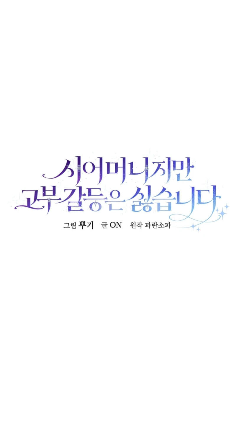Not your MOTHER in Law Chapter 78 page 31 - 