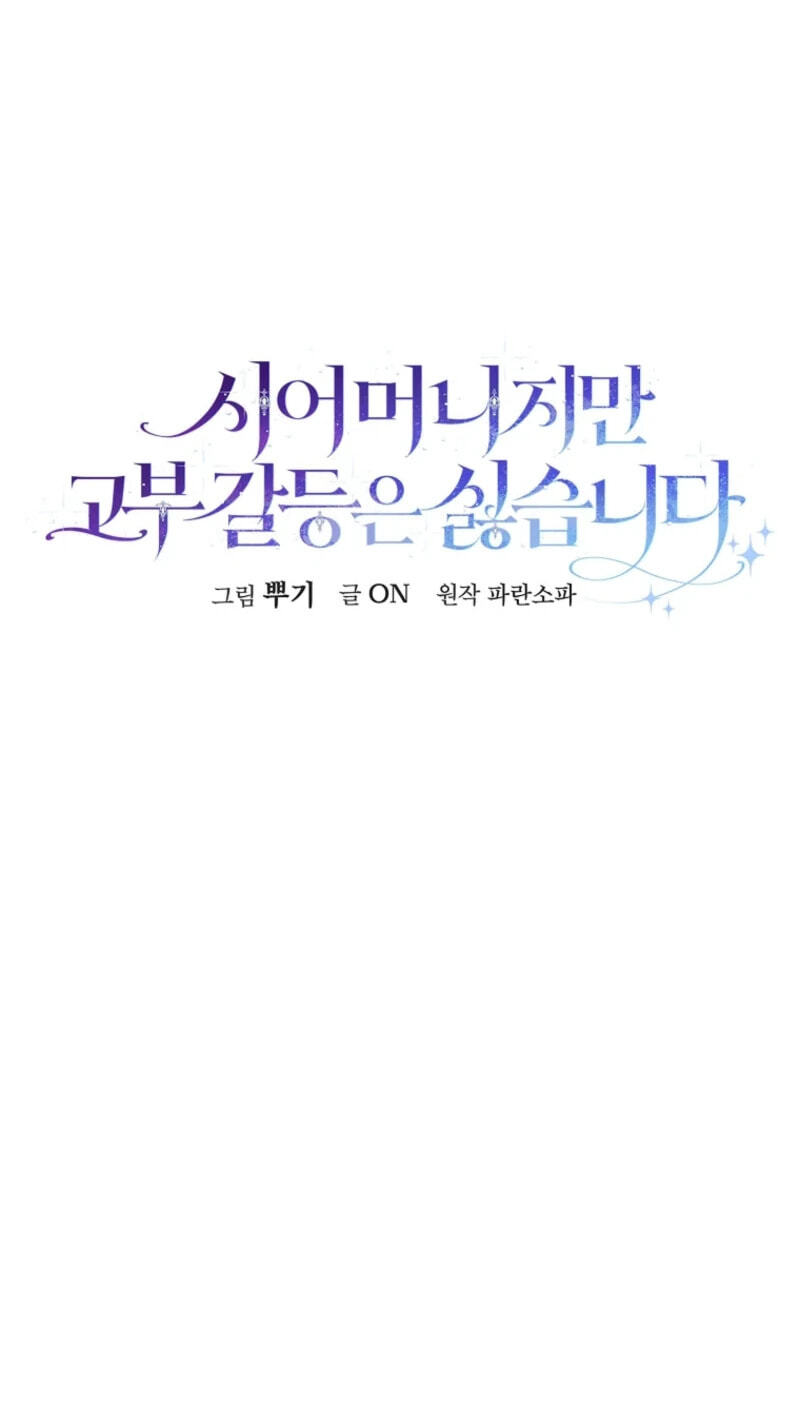 Not your MOTHER in Law Chapter 79 page 27 - 