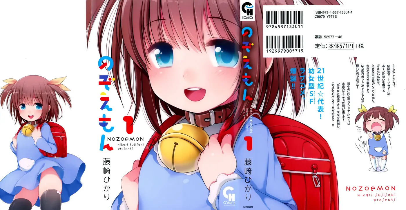 Nozoemon Chapter 1 page 2 - 