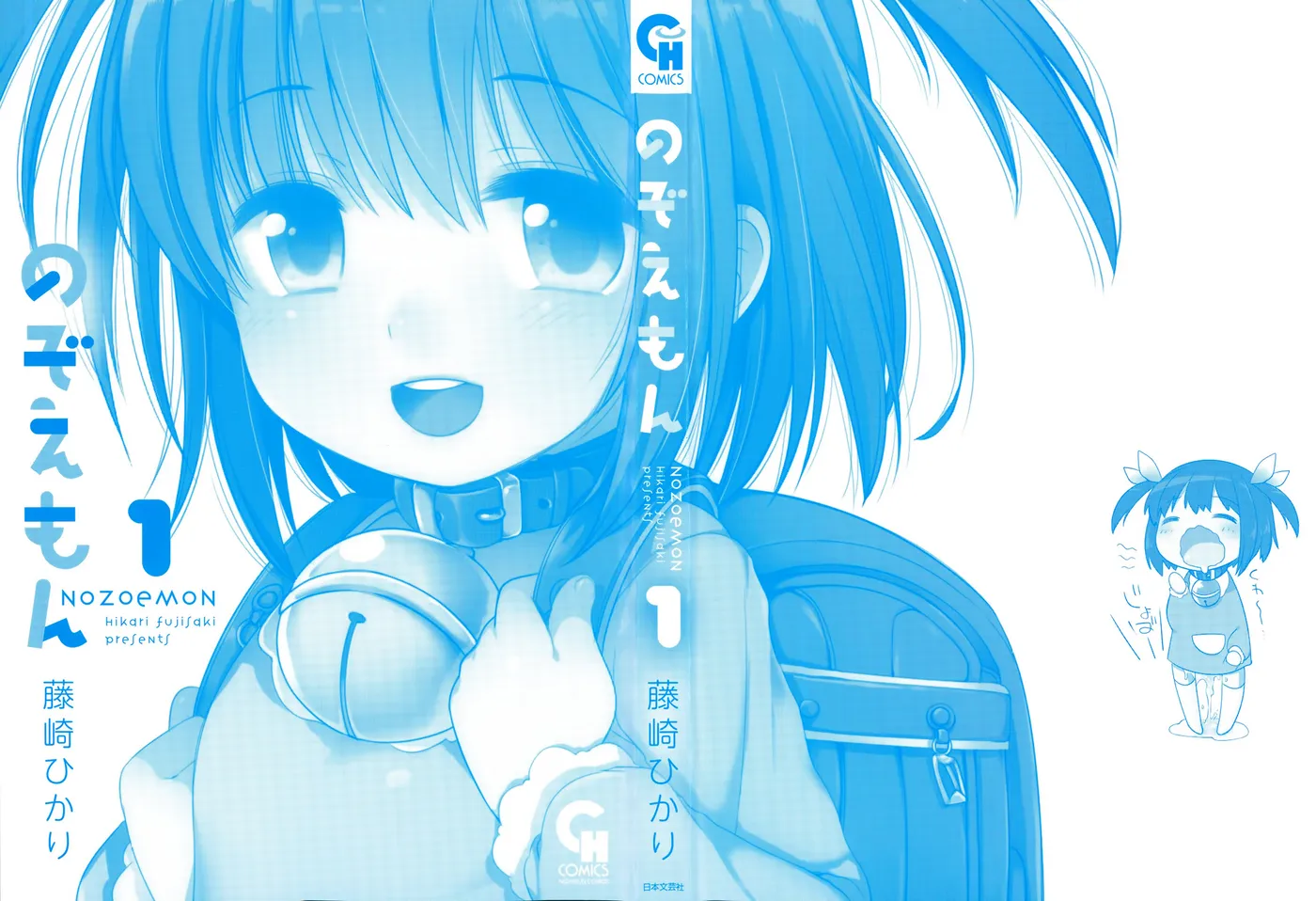 Nozoemon Chapter 1 page 3 - 