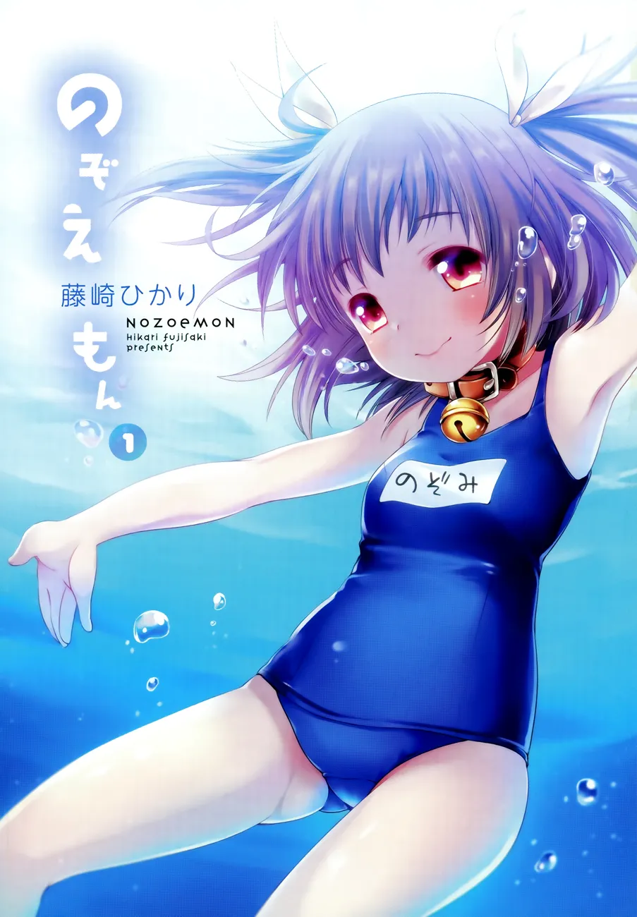 Nozoemon Chapter 1 page 4 - 