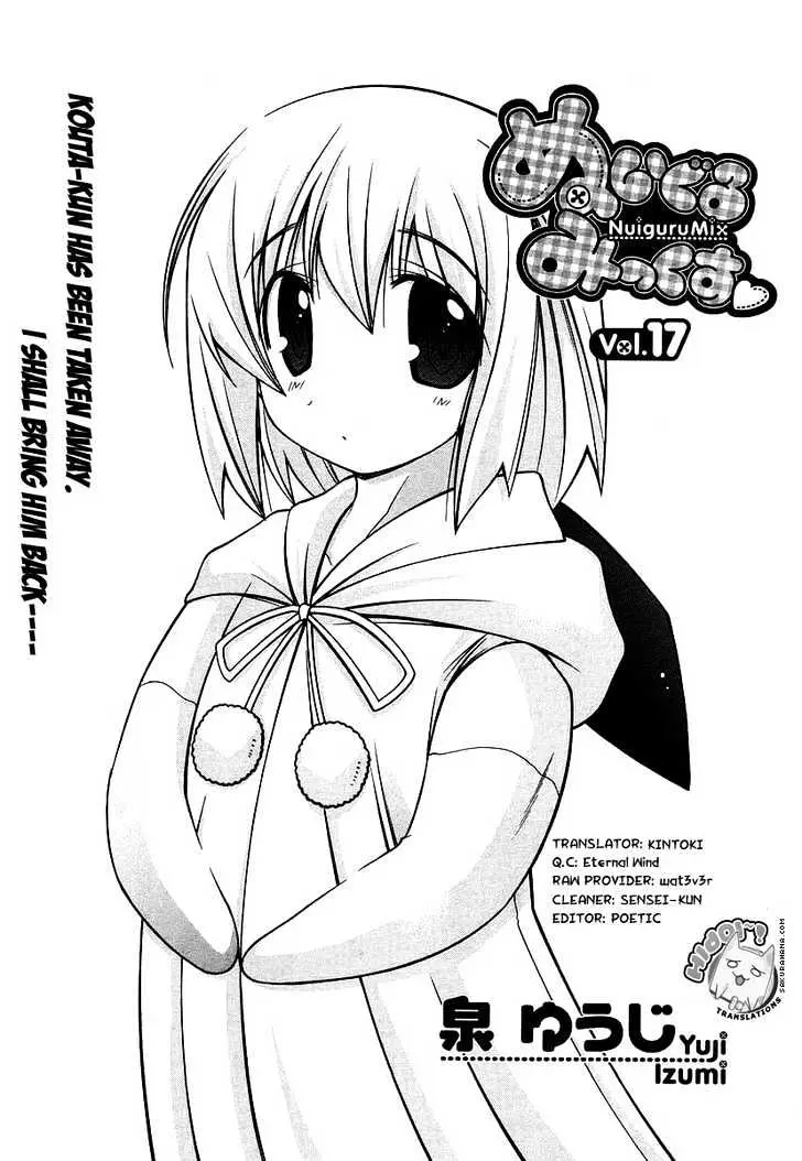 Nuiguru Mix Chapter 17 page 2 - 