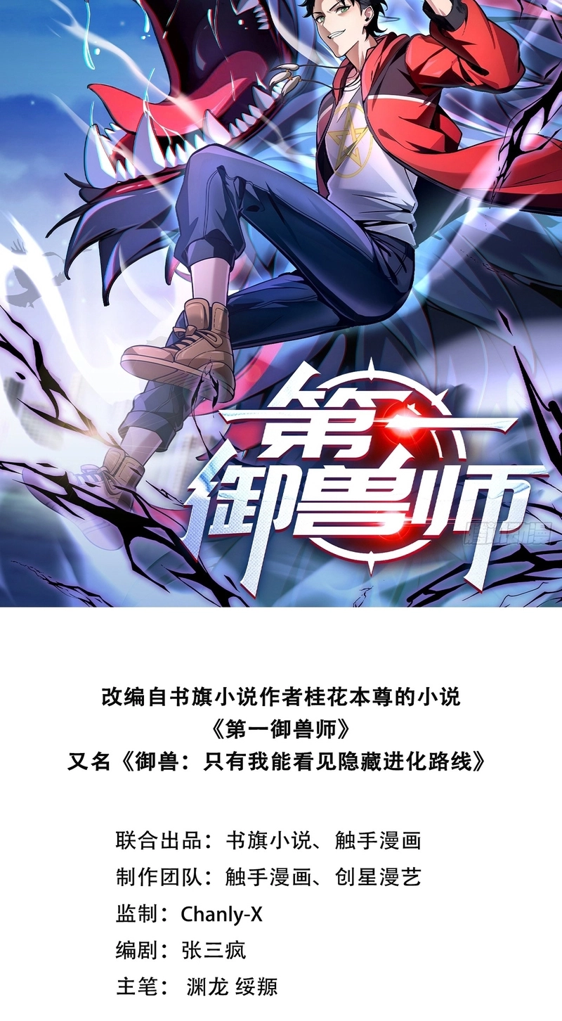 Number One Beast Master Chapter 132 page 2 - 