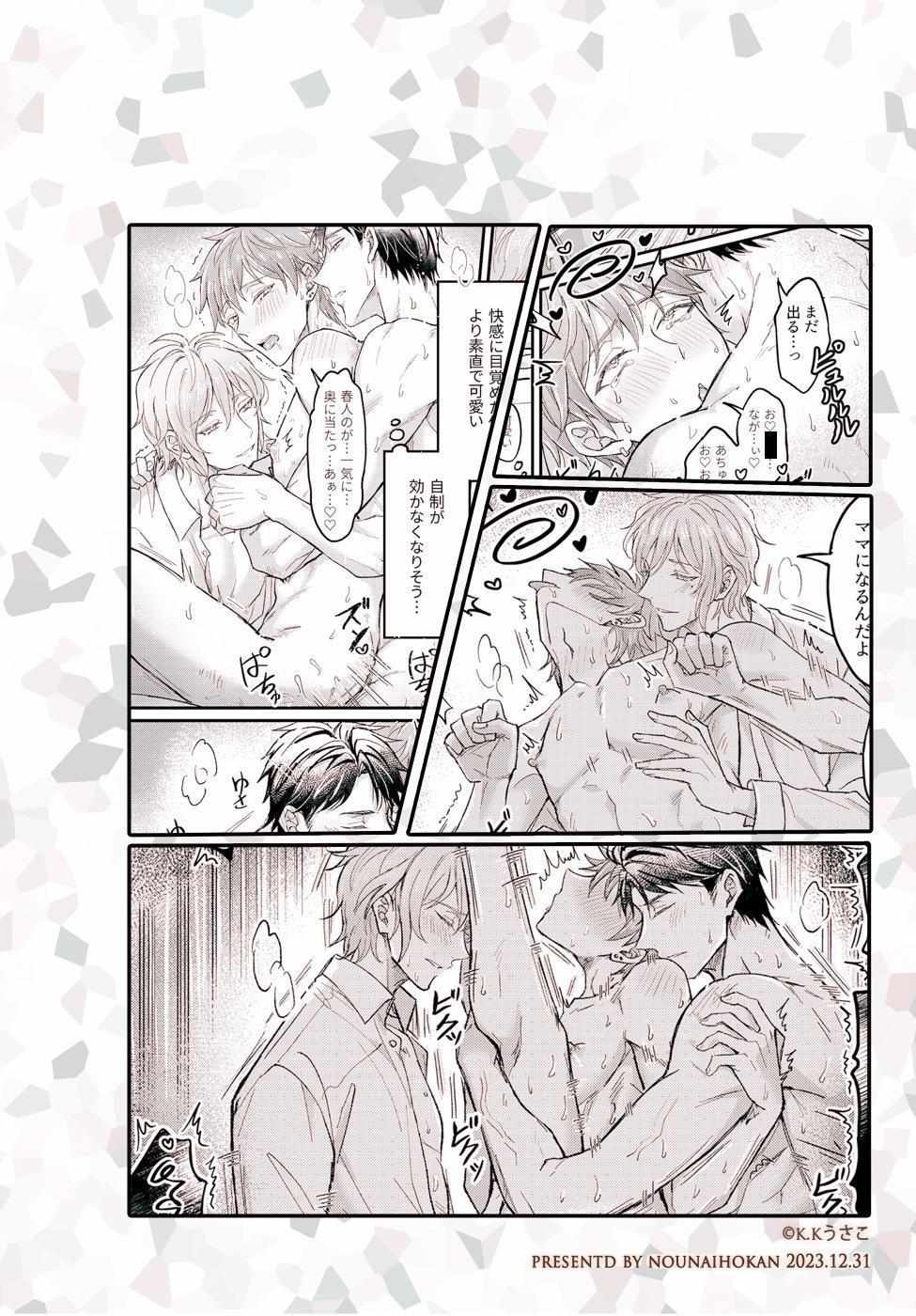 Obedience Hypnosis Threesome Lovesex Chapter 7 page 49 - 