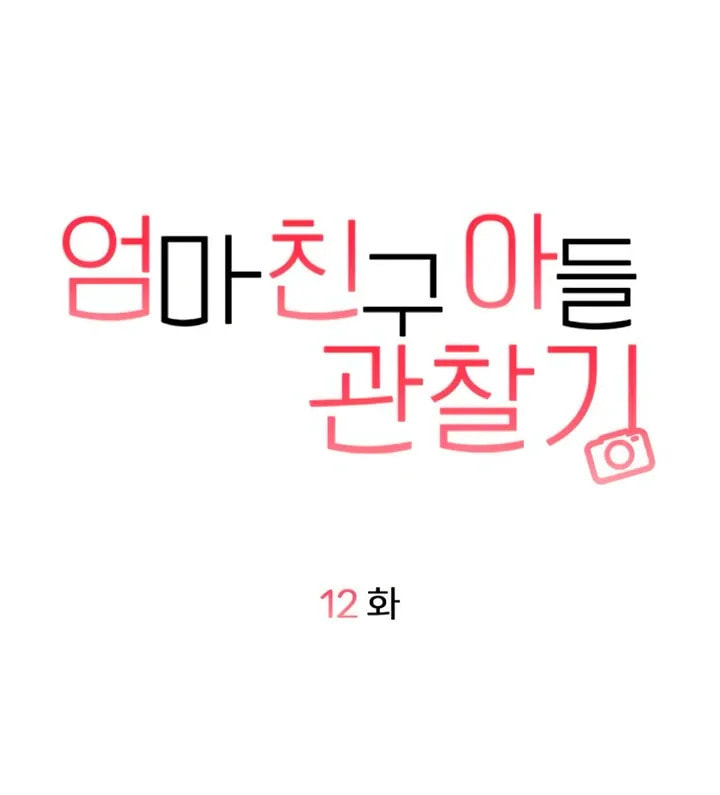 Observing My Mom's Friend's Son Chapter 12 page 55 - 
