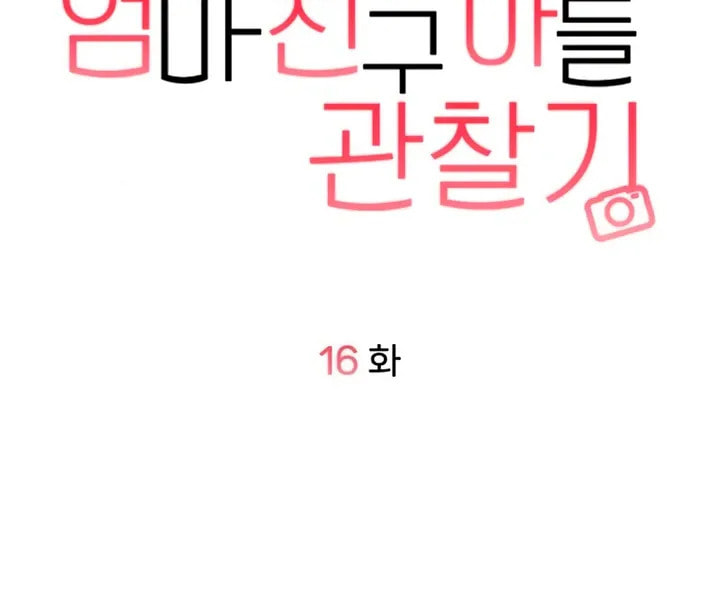 Observing My Mom's Friend's Son Chapter 16 page 33 - 