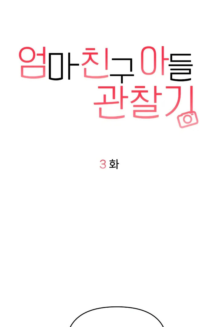 Observing My Mom's Friend's Son Chapter 3 page 50 - 