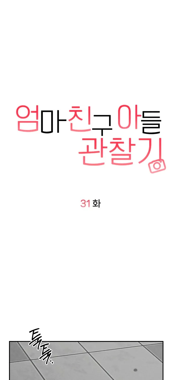 Observing My Mom's Friend's Son Chapter 31 page 25 - 