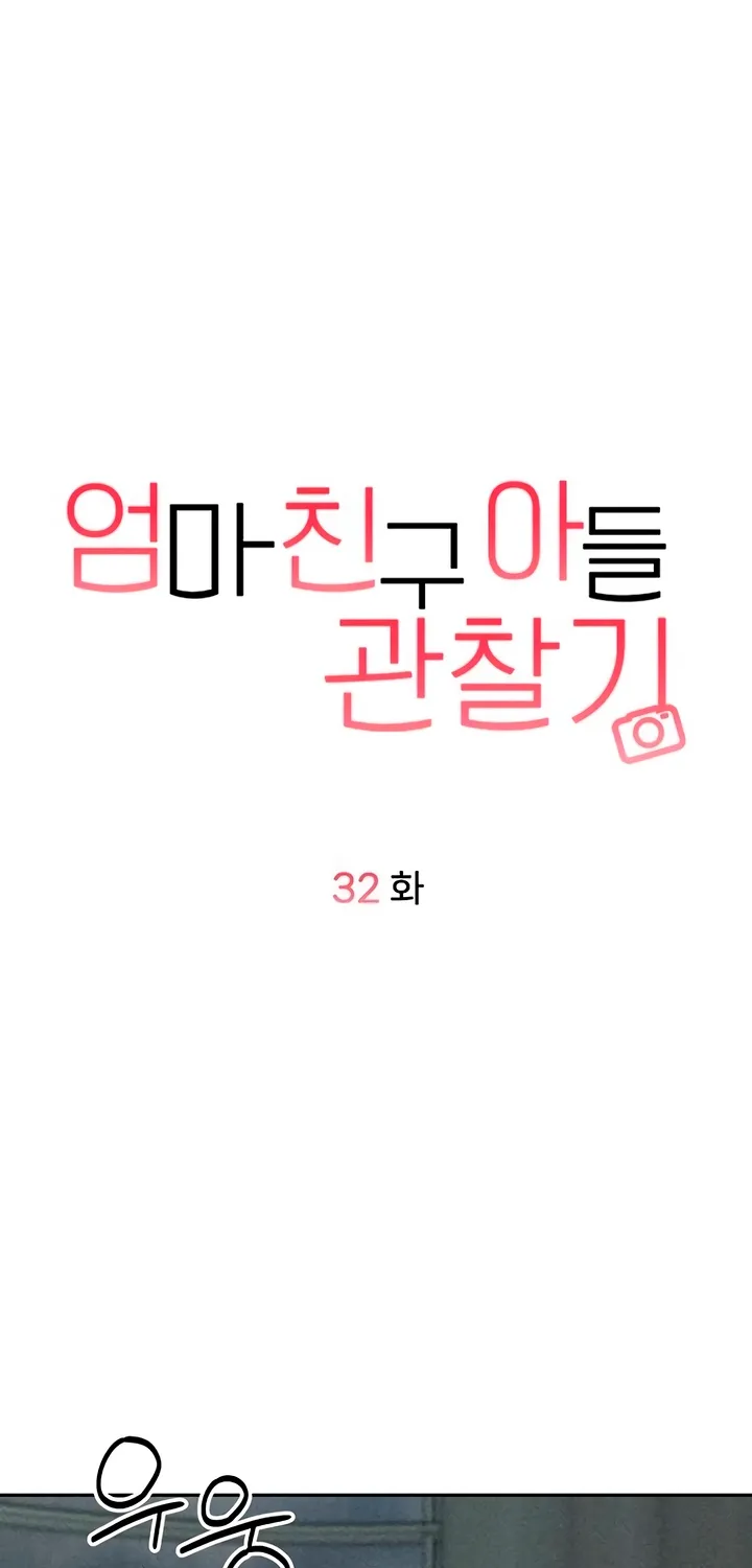 Observing My Mom's Friend's Son Chapter 32 page 18 - 
