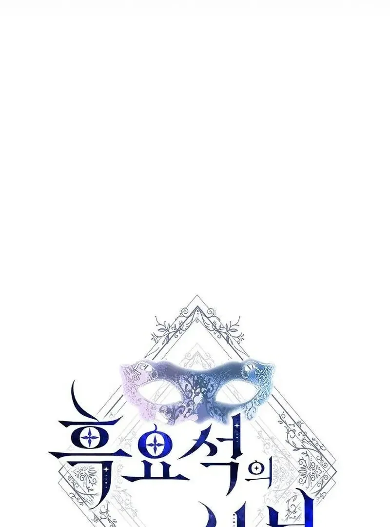 Obsidian Bride Chapter 96 page 9 - 