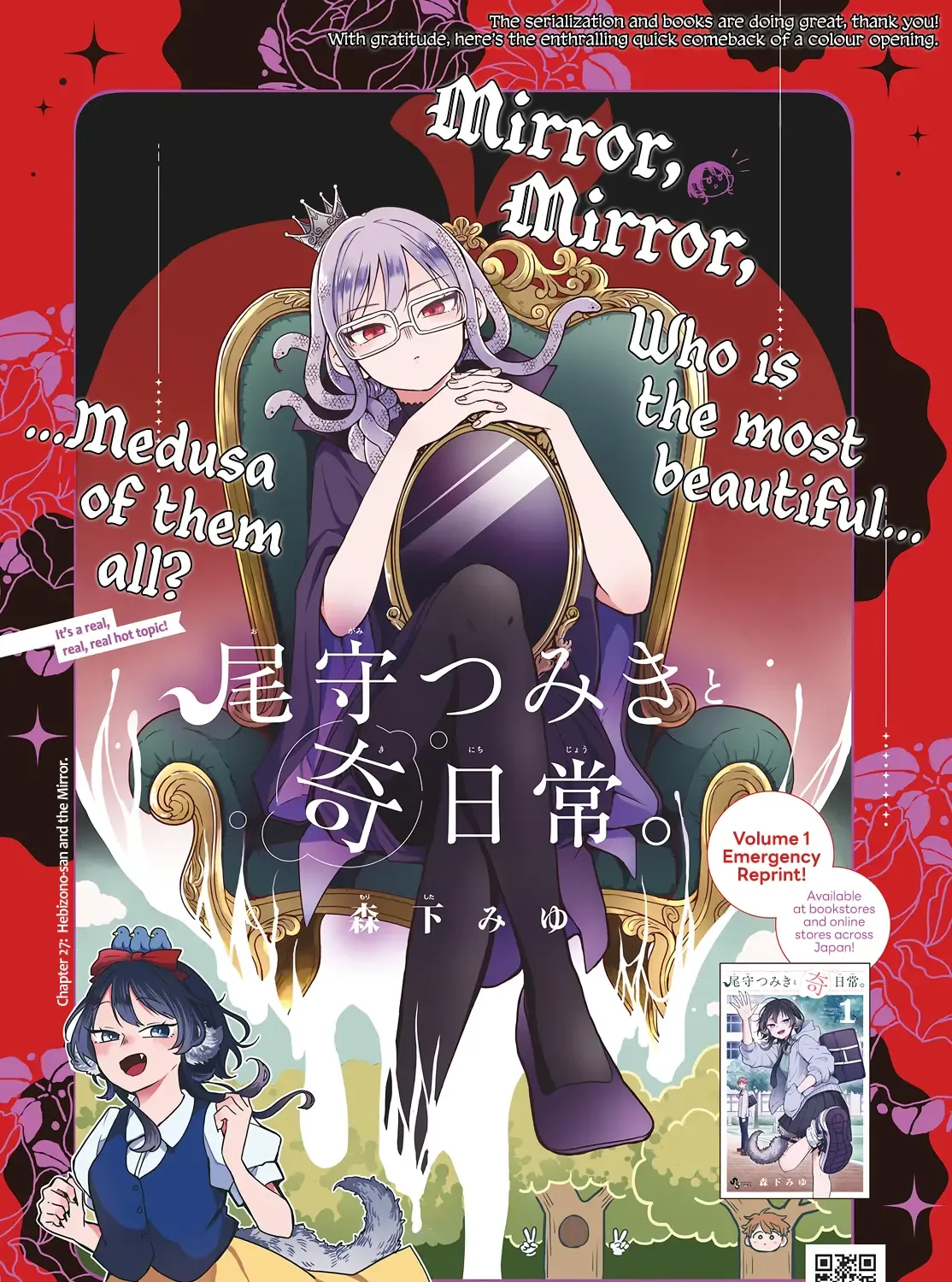Ogami Tsumiki To Kinichijou. Chapter 27 page 2 - 