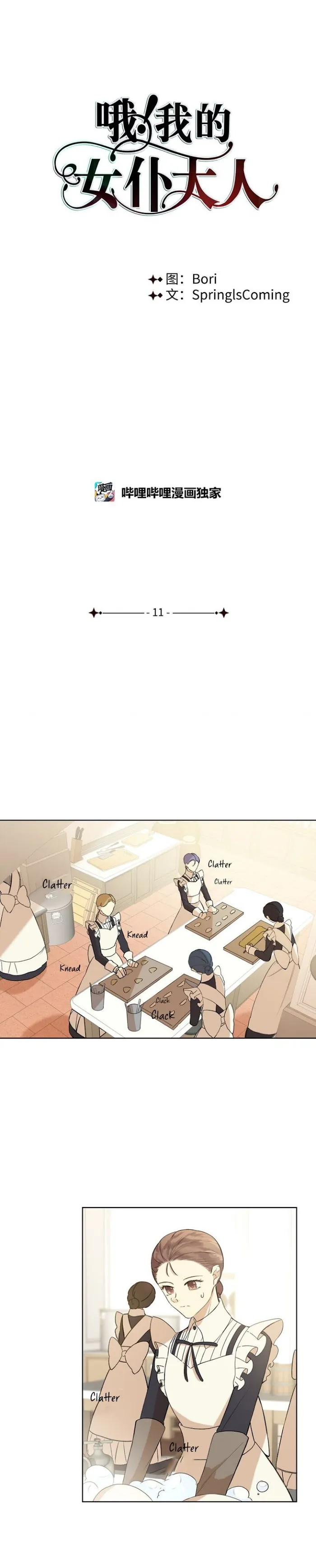 Oh! My Maid Chapter 11 page 1 - 