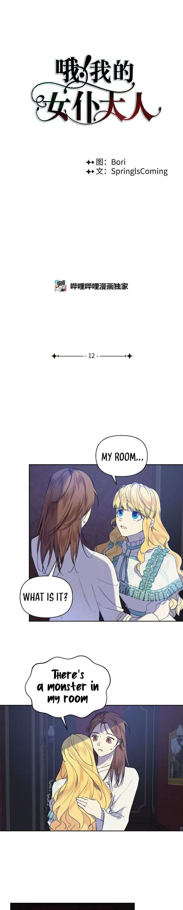 Oh! My Maid Chapter 12 page 1 - 