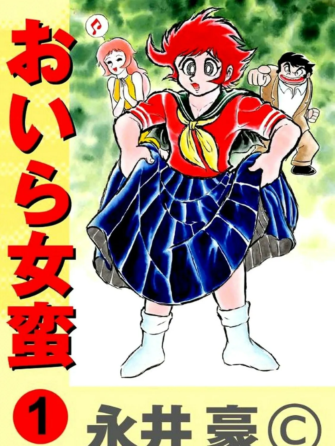 Oira Sukeban Chapter 1 page 3 - 