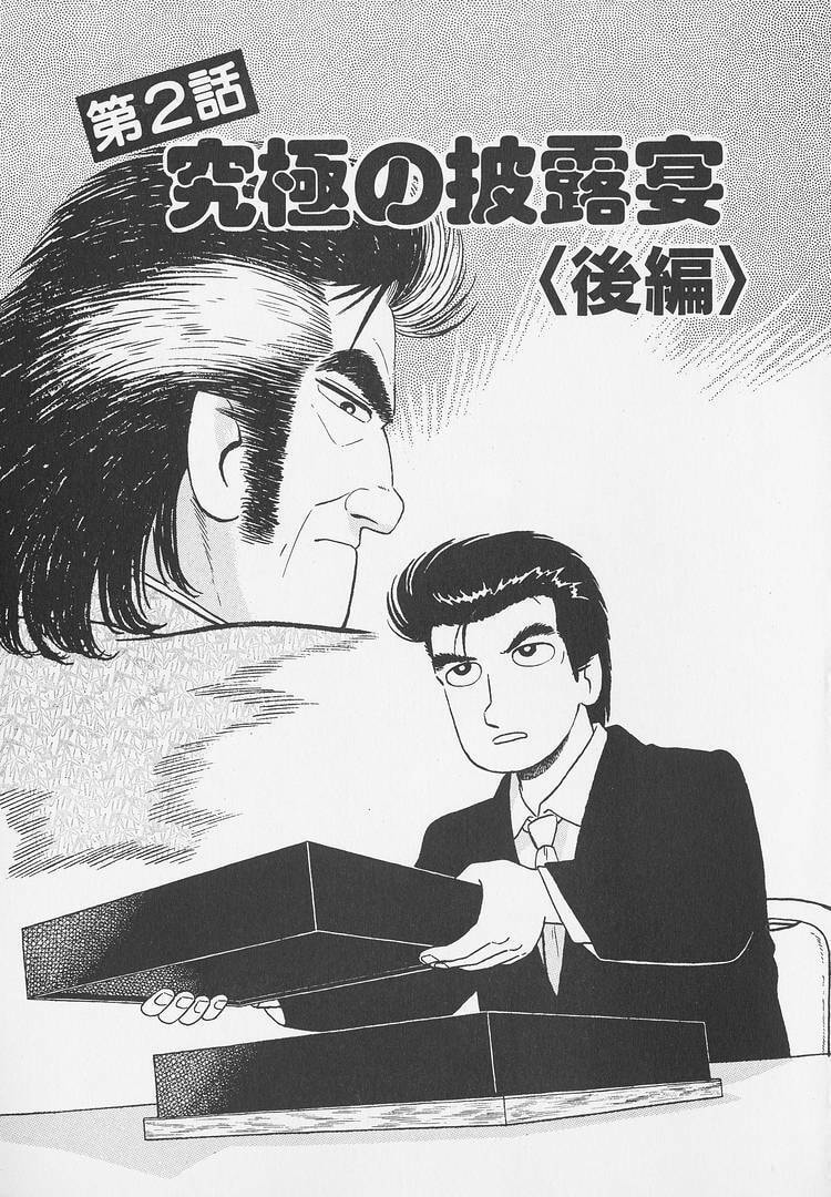 Oishinbo Chapter 248 page 1 - 