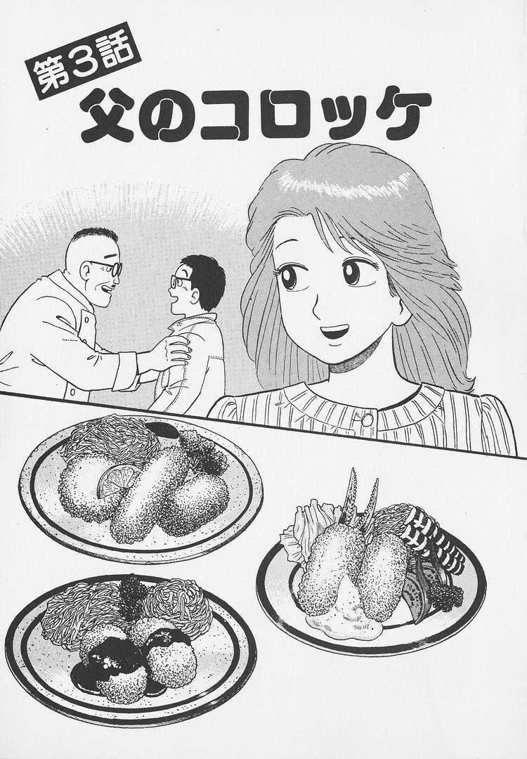 Oishinbo Chapter 249 page 1 - 