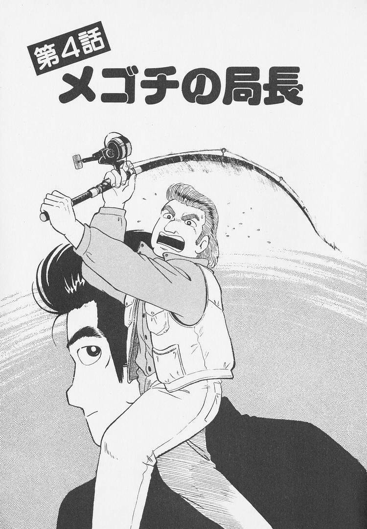 Oishinbo Chapter 250 page 1 - 