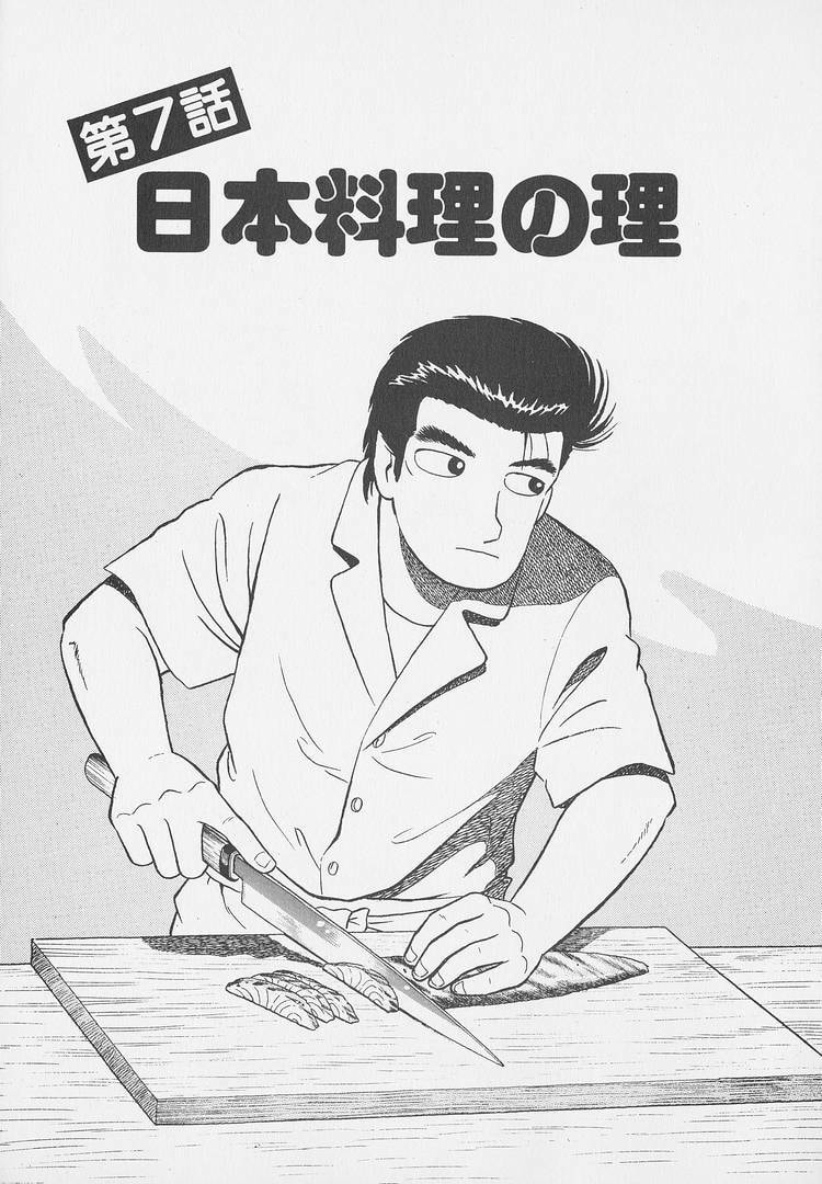 Oishinbo Chapter 253 page 1 - 