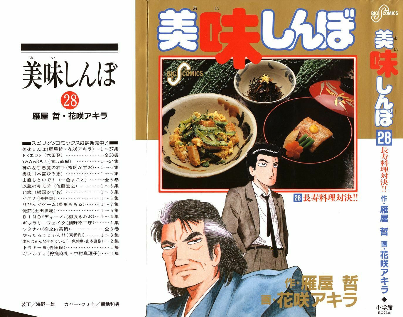 Oishinbo Chapter 254 page 1 - 