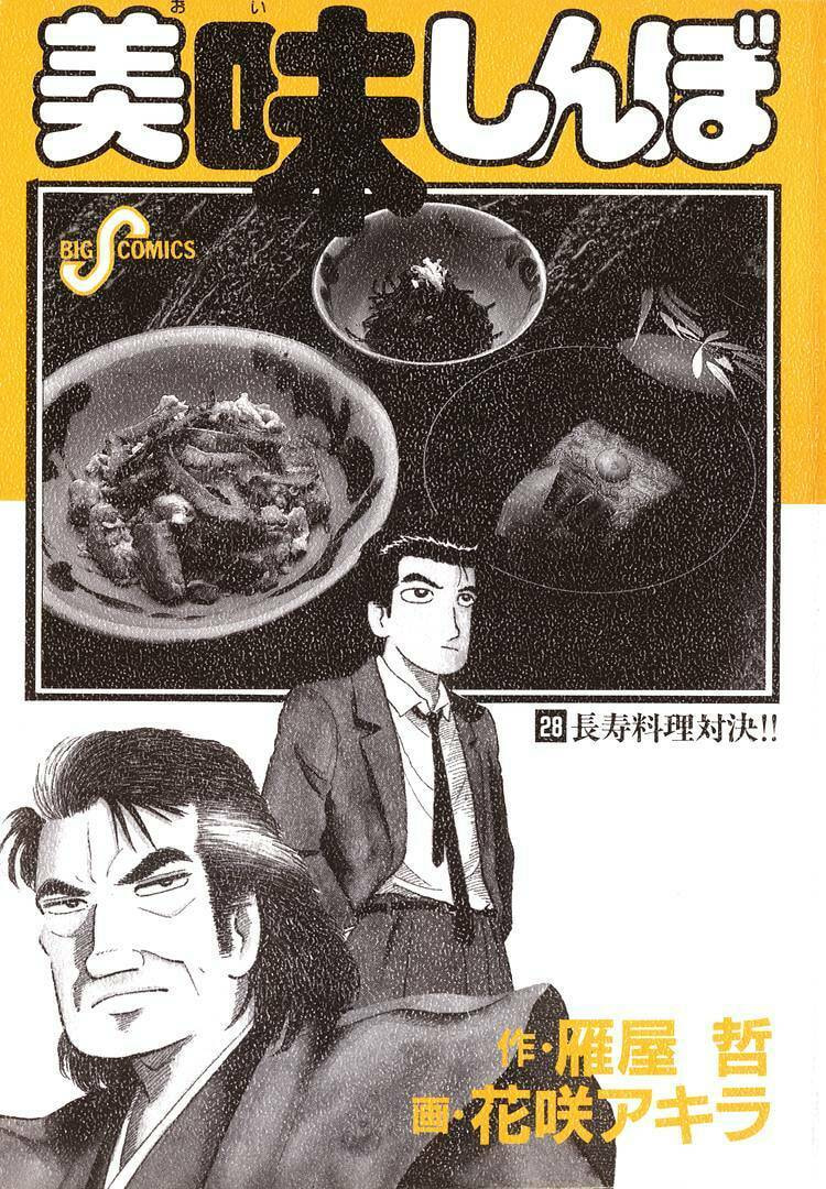 Oishinbo Chapter 254 page 3 - 