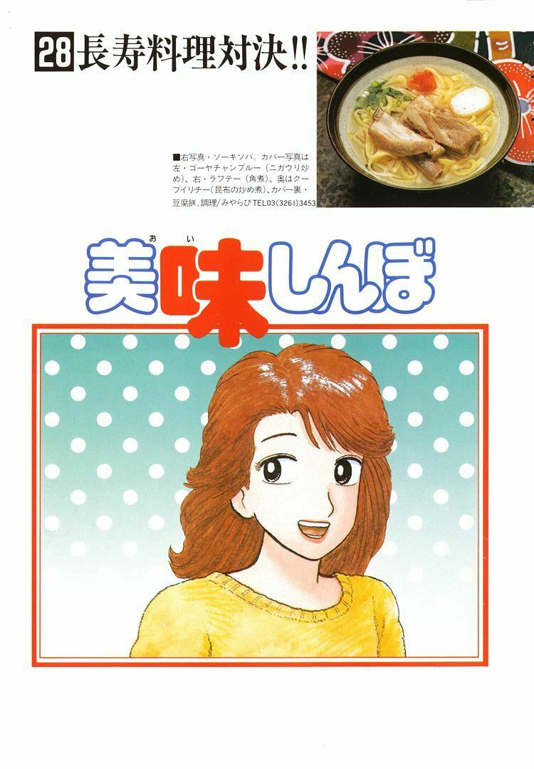 Oishinbo Chapter 254 page 4 - 