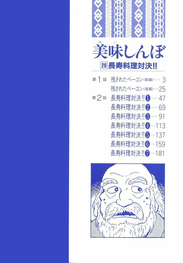 Oishinbo Chapter 254 page 5 - 