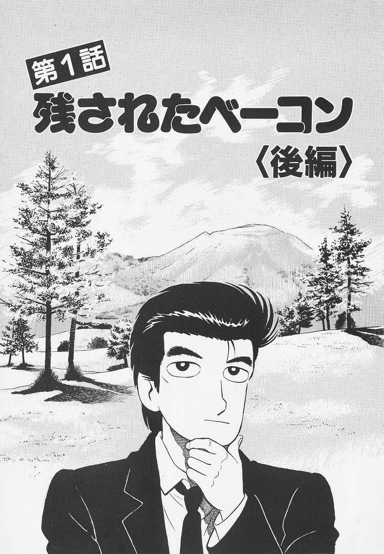 Oishinbo Chapter 255 page 1 - 