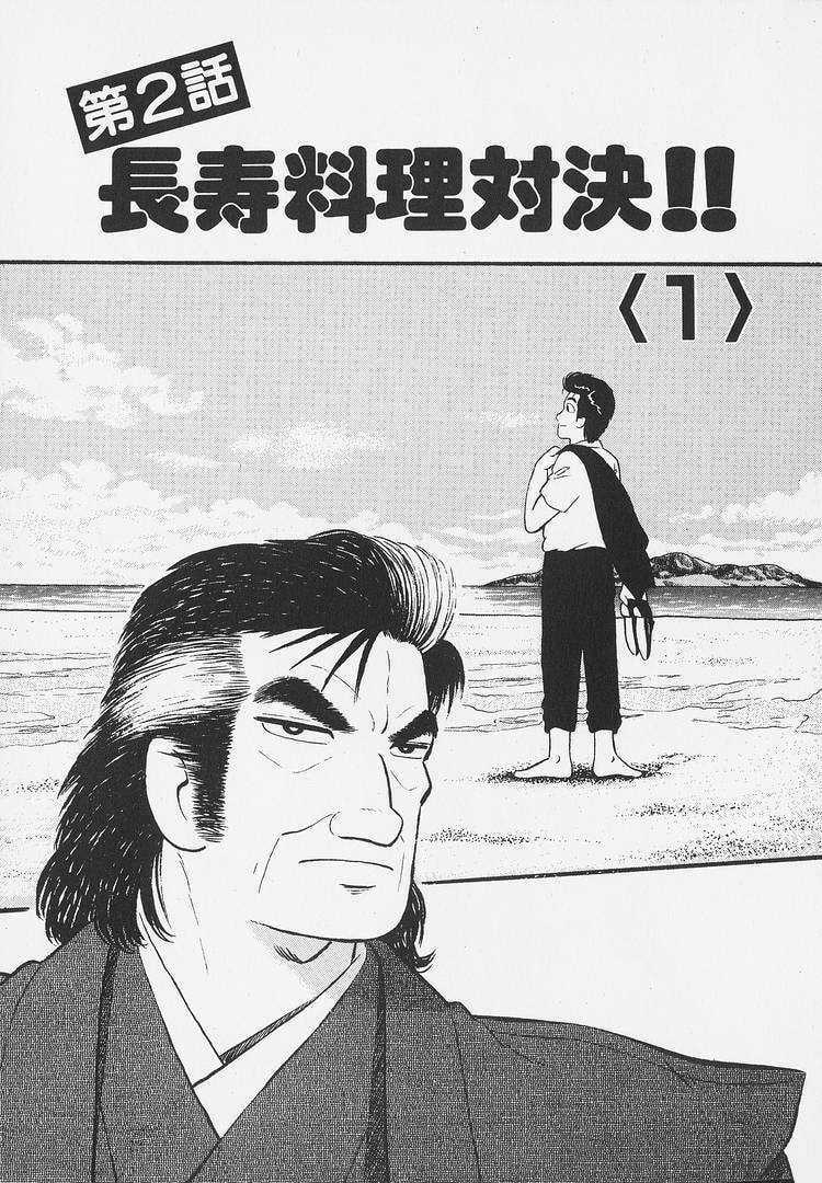 Oishinbo Chapter 256 page 1 - 