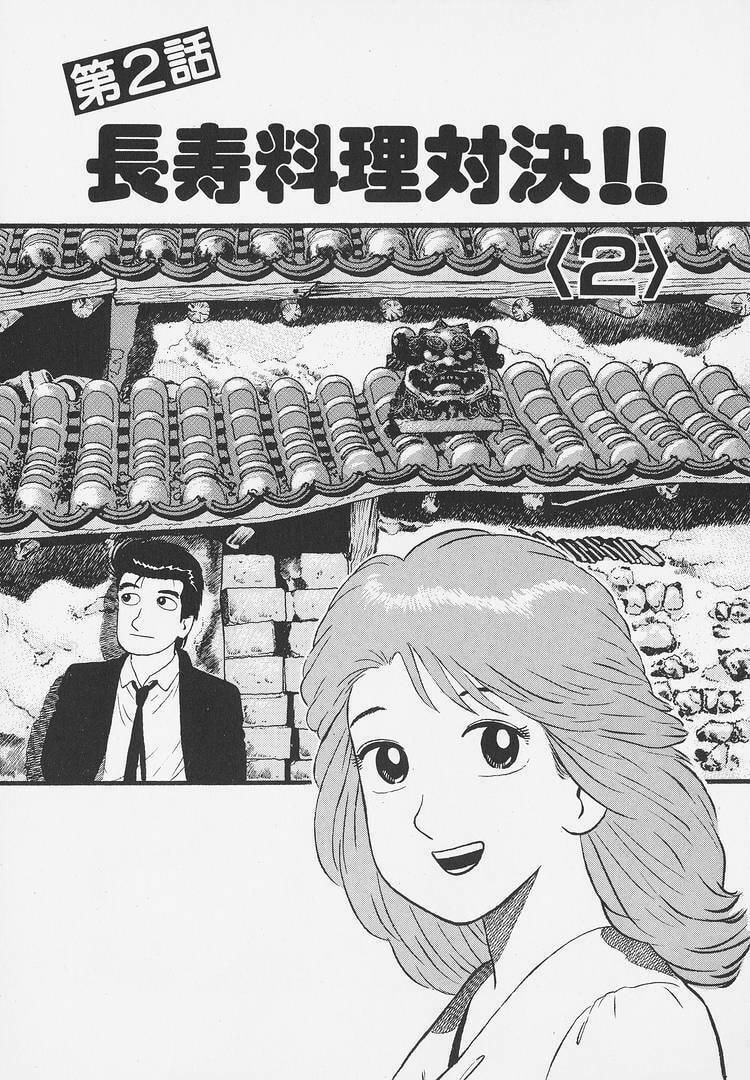 Oishinbo Chapter 257 page 1 - 